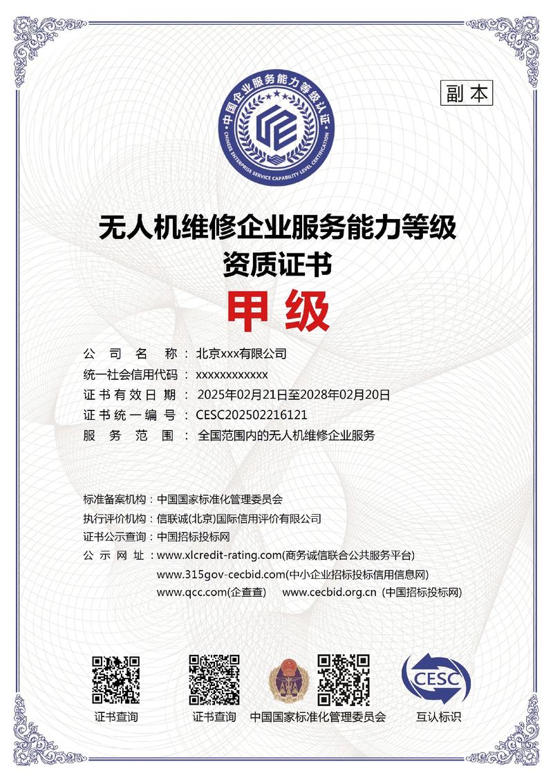 無人機維修企業(yè)服務能力甲級證書與低空經濟產業(yè)無人機類專項及國內通信設施服務業(yè)務的發(fā)展